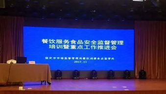 守護舌尖上的安全 市市場監管局舉辦餐飲服務食品安全監督管理培訓暨重點工作推進會